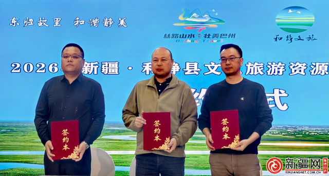 “联姻”近40家旅行社！巴音布鲁克景区擘画2026文旅新蓝图