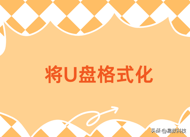 U盘打不开怎么办？这里有详细解决方法