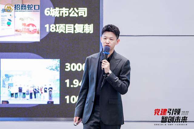 招商蛇口第二届“领潮杯”AI应用创新大赛完美落幕