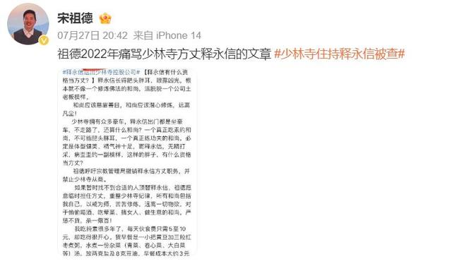 炸裂！宋祖德又曝释永信猛料，多位女星曾找他“开光”，太恶心
