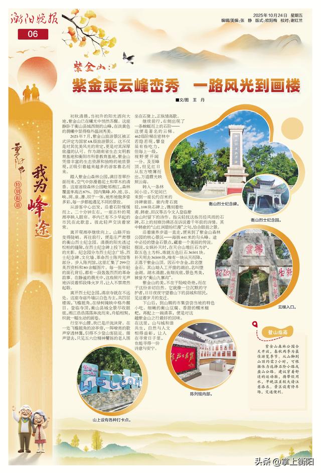 我为峰途丨紫金山：紫金乘云峰峦秀，一路风光到画楼