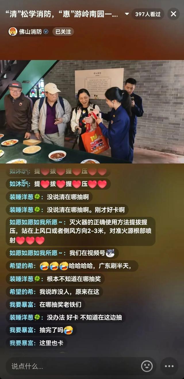 直播回顾|游名园学消防,安全知识藏在美景里