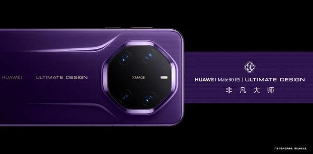 华为Mate80正式官宣11月25号发布