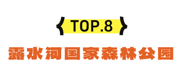错峰出游！携程认证吉林赏秋景点TOP20！