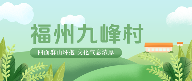 宋轶畲族“凤凰装”美出圈！带你打卡福建的宝藏畲村