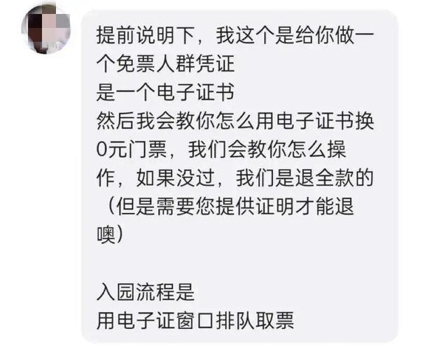 二手平台景区票价直降百元?这样的“特价票”能买吗?