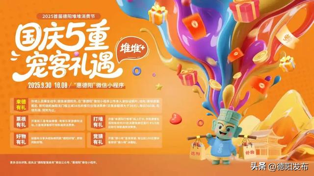 秋晚耀德阳・国庆欢乐购 | 超全攻略来袭，带你看秋晚、捧川超、爽翻黄金周！