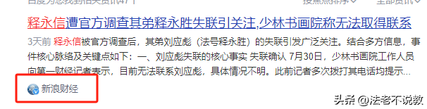 释永信倒台后，老乡才敢说实话，当年他想两三万一户买下整个村