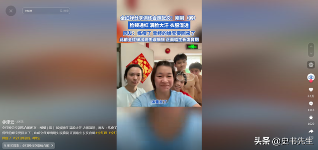 热搜第一！全红婵练瘦了，分享健身日合照，满脸大汗衣服都湿透了