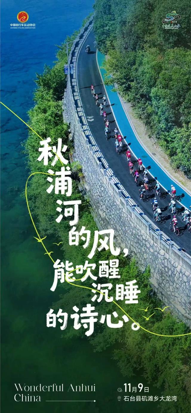 跟着赛事去旅行｜诗意秋浦，骑遇仙境