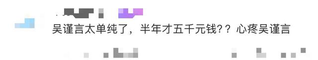 于正爆吴谨言原定为某部大电影女主角，封闭式训练数月后被知名女星介入换角，半年薪资仅5000元