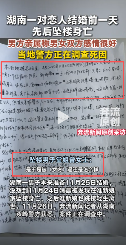 情侣结婚前夕先后坠亡：警方通告曝光，4秒通话成谜，女方殉情争议很大