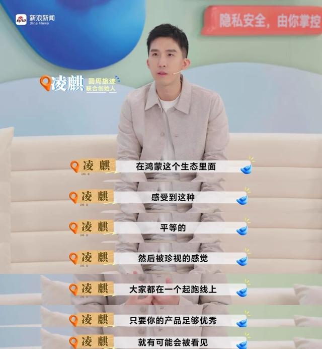 鲁豫对话鸿蒙开发者：把兴趣写进系统里的年轻人