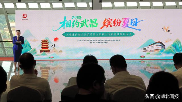 2025年“相约武昌 缤纷夏日”文旅体商融合促消费活动盛大启动！