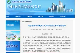 职称倒查十年，到手的证书都被作废！图片