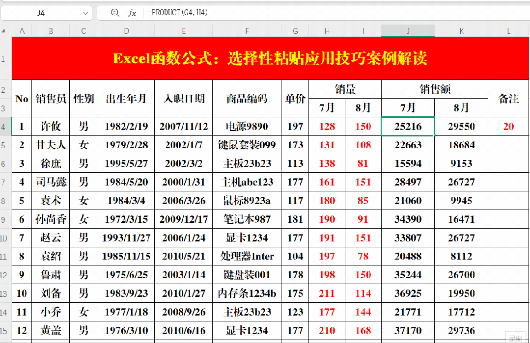 办公室必备的选择性粘贴技巧，简单高效，易学易用！