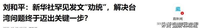 “和平统一”不再提？岛内迅速预感到，统一倒计时开启