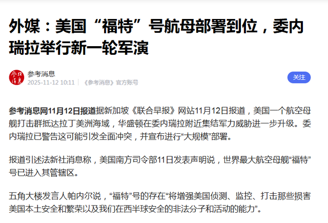 美航母舰队进战位，委电话打到北京，救不救马杜罗？王毅斩钉截铁