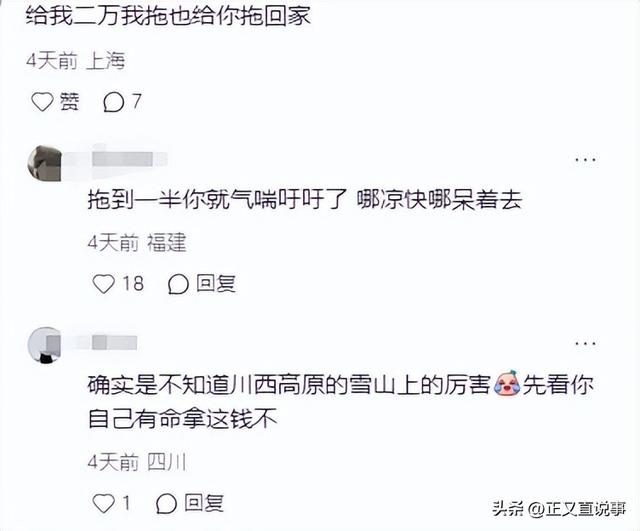 10藏民抬驴友下山收6万后续！驴友伤情曝光，网友：花钱买命 值了