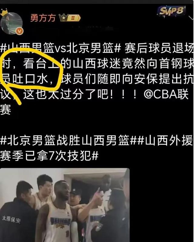 事情闹大！CBA对山西球迷吐口水开出罚单！结果要北京首钢来买单