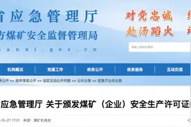 山西42座煤矿（企业）获颁安全生产许可证图片