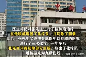 气愤！患者未患癌症被切胆囊，被迫切部分肝脏，湘雅二医院赔57万图片