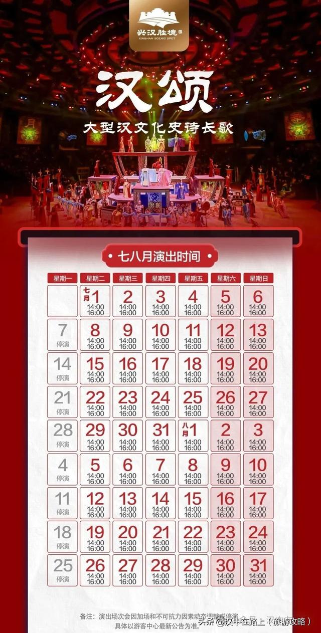 汉中兴汉胜境免票福利即将下线！