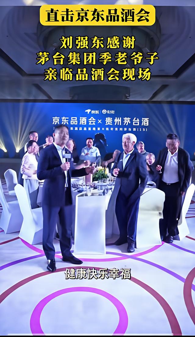重磅消息！京东集团创始人、董事局主席刘强东品酒会透露多个消息