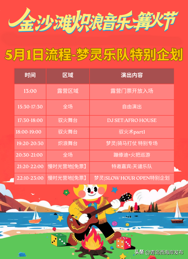 开票啦！“五一”假期来金沙滩炽浪音乐篝火节！