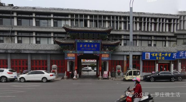 罗庄仅有的两家星级酒店，罗庄人几乎都去过！