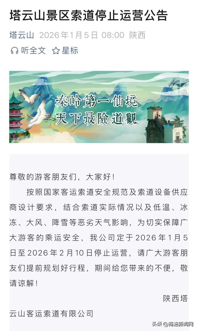 注意啦！塔云山景区即日起执行淡季门票价格