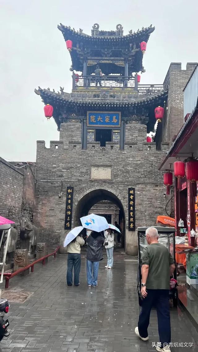 雨落平遥 情寄马家