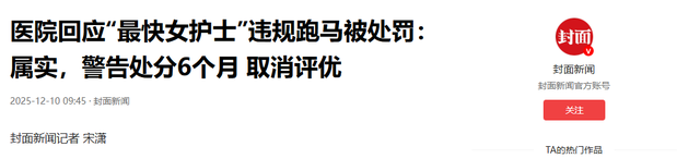 赢了面子丢了里子！小心机暴露的“最快女护士”，终为荒唐买了单