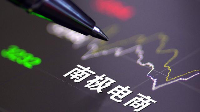 亏超2.8亿、市值蒸发500亿！南极电商转型为何越转越亏？