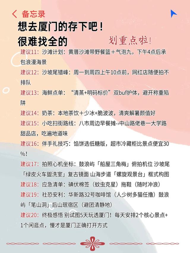 🏝️厦门9月避坑攻略!刚回来的我血泪经验分享