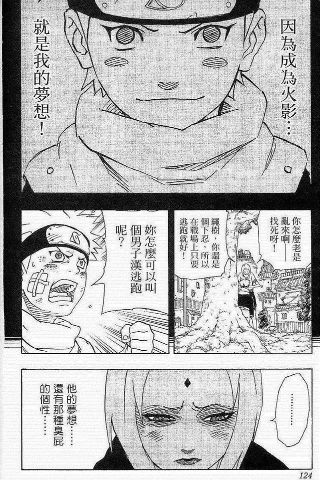 漫画 欣赏 - 火影忍者 18
