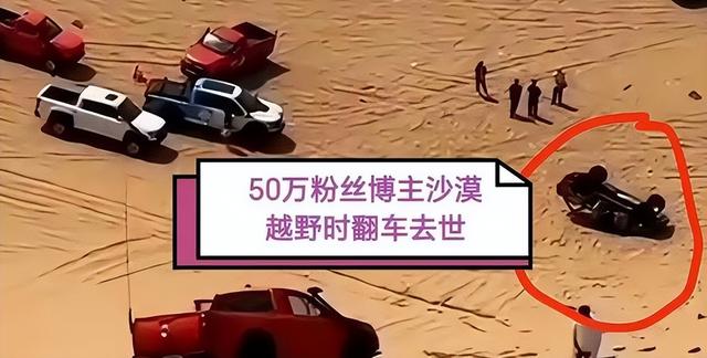 网红二狗沙漠遇难后续！漂亮妻子发声，曝不简单内幕，果然有情况