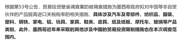 反制来了，墨西哥宣布加税50%，不到7天	，商务部连发两号公告