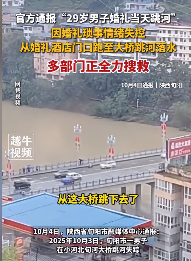 新郎跳河真相大白！双方激烈争吵，女方自认无责，最后1句话曝光