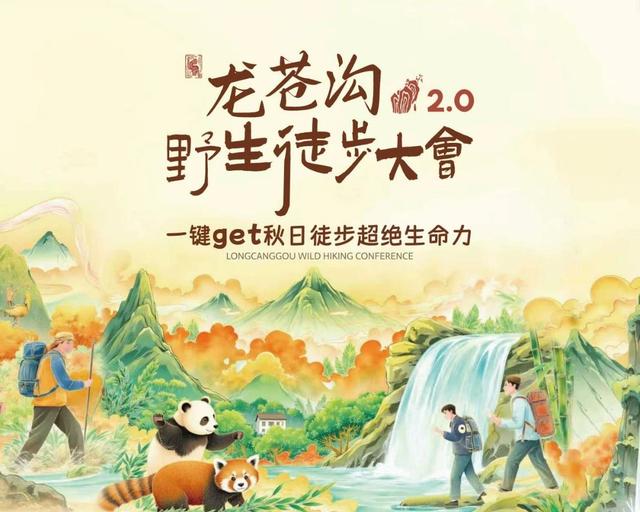 龙苍沟徒步大会2.0召集令！秋季限定玩法上线，进山采笋！还能得年卡大奖！