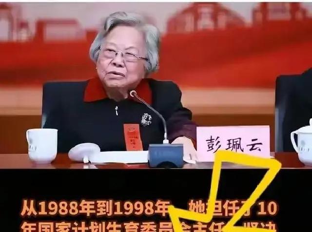 “坚持计划生育一百年不动摇”的彭佩云同志的一生