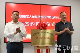 守护退役军人“睛”彩“视”界 苏州首家优待定点专科医院揭牌图片