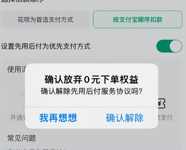 央视曝“先用后付”黑套路，赶紧看自己关闭了没有，小心欠下债款