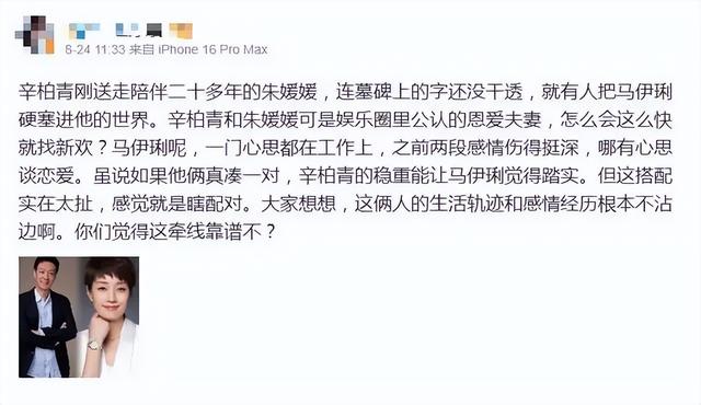 辛柏青丧妻刚满100天，离谱的事就发生了，被撮合娶马伊琍引争议