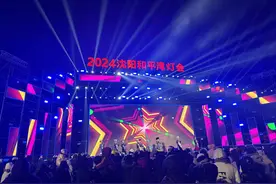 2024首届沈阳和平湾新春灯会春节不打烊！图片