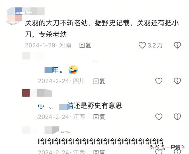你听过最野的野史有多野？评论区真的笑不活了哈哈！