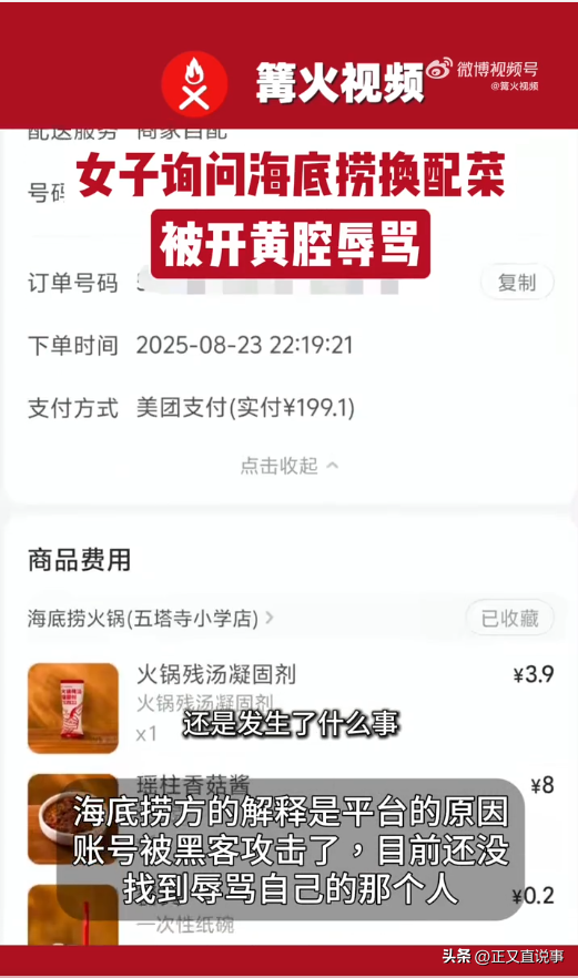 女子点海底捞外卖被骂续：店铺停业 经理登门道歉，原因曝光引争议