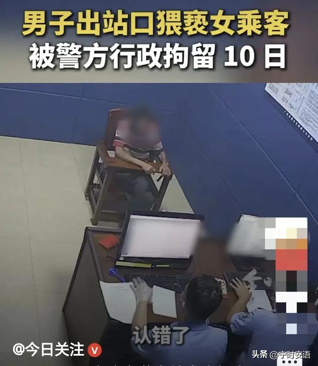太荒唐！广东男子摸了女乘客隐私部位被拘留10天，网友：罚太重？