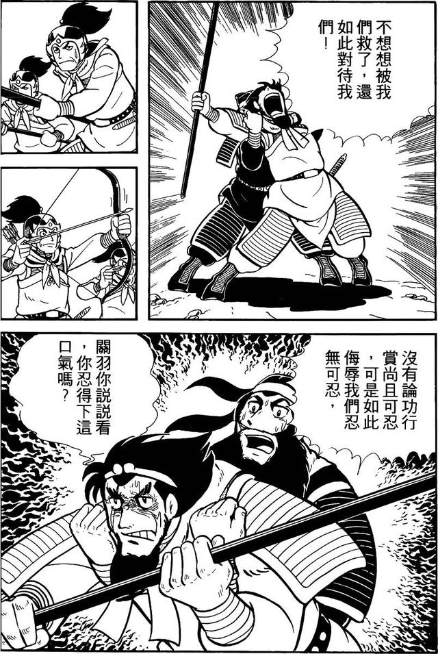 漫画 欣赏 - 三国志 02