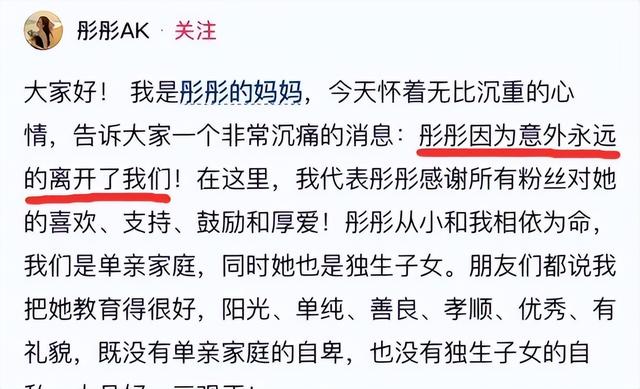 25岁云南网红“彤彤	”去世，加入唐三妹公司仅3个月	，原因曝光